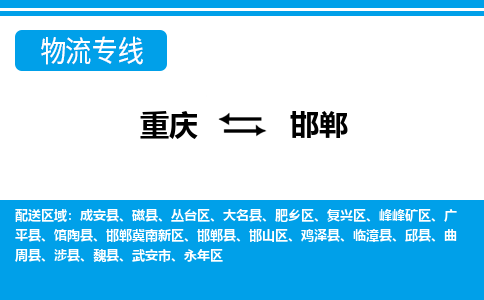 重庆到邯郸丛台区电动车托运-重庆到邯郸丛台区电动车邮寄货运专线-不拆电池物流免费木架包装