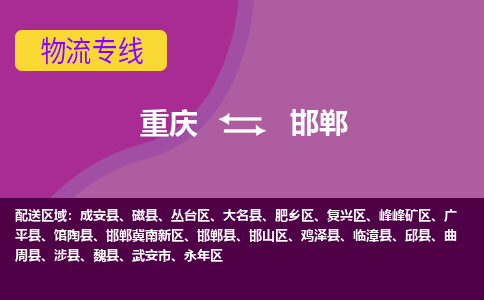 重庆到邯郸磁县电动车托运-重庆到邯郸磁县电动车邮寄货运专线-不拆电池物流免费木架包装