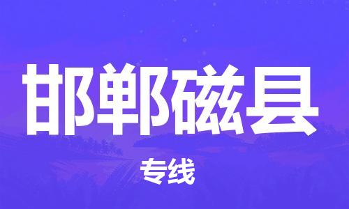 重庆到邯郸磁县电动车托运-重庆到邯郸磁县电动车邮寄货运专线-不拆电池物流免费木架包装