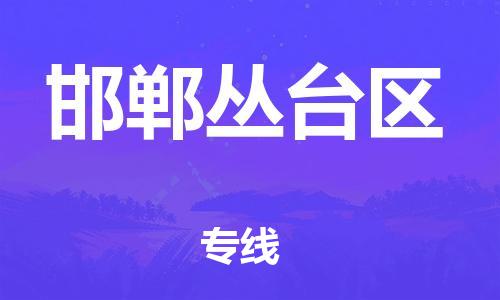 重庆到邯郸丛台区电动车托运-重庆到邯郸丛台区电动车邮寄货运专线-不拆电池物流免费木架包装