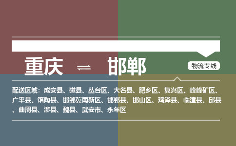 重庆到邯郸鸡泽县电动车托运-重庆到邯郸鸡泽县电动车邮寄货运专线-不拆电池物流免费木架包装