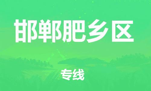 重庆到邯郸肥乡区电动车托运-重庆到邯郸肥乡区电动车邮寄货运专线-不拆电池物流免费木架包装