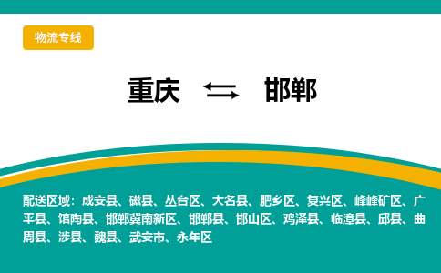 重庆到邯郸馆陶县电动车托运-重庆到邯郸馆陶县电动车邮寄货运专线-不拆电池物流免费木架包装