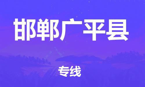 重庆到邯郸广平县电动车托运-重庆到邯郸广平县电动车邮寄货运专线-不拆电池物流免费木架包装