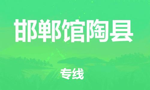 重庆到邯郸馆陶县电动车托运-重庆到邯郸馆陶县电动车邮寄货运专线-不拆电池物流免费木架包装