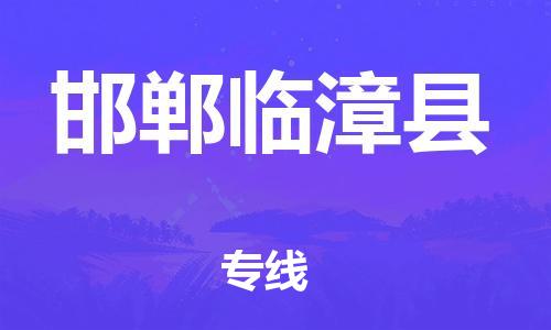 重庆到邯郸临漳县电动车托运-重庆到邯郸临漳县电动车邮寄货运专线-不拆电池物流免费木架包装