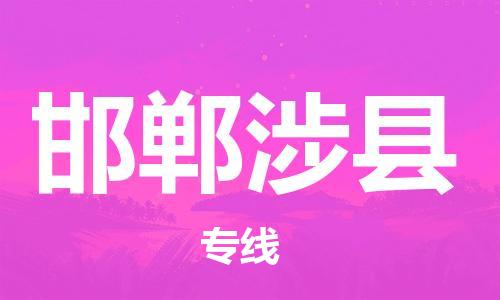 重庆到邯郸涉县电动车托运-重庆到邯郸涉县电动车邮寄货运专线-不拆电池物流免费木架包装