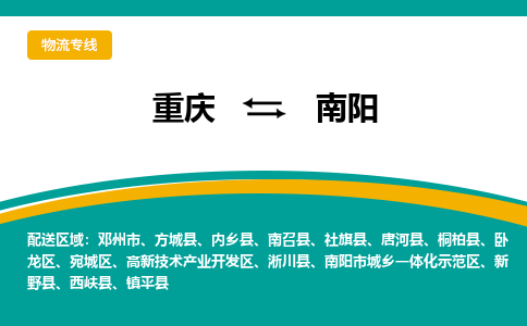 重庆到南阳社旗县电动车托运-重庆到南阳社旗县电动车邮寄货运专线-不拆电池物流免费木架包装