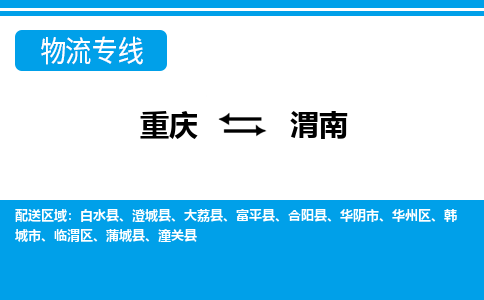 重庆到渭南潼关县电动车托运-重庆到渭南潼关县电动车邮寄货运专线-不拆电池物流免费木架包装