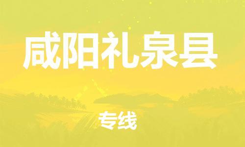 重庆到咸阳礼泉县电动车托运-重庆到咸阳礼泉县电动车邮寄货运专线-不拆电池物流免费木架包装