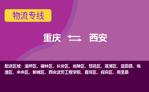 重庆到西安蓝田县电动车托运-重庆到西安蓝田县电动车邮寄货运专线-不拆电池物流免费木架包装