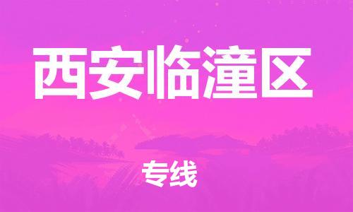 重庆到西安临潼区电动车托运-重庆到西安临潼区电动车邮寄货运专线-不拆电池物流免费木架包装