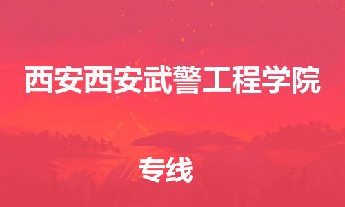 重庆到西安西安武警工程学院电动车托运-重庆到西安西安武警工程学院电动车邮寄货运专线-不拆电池物流免费木架包装