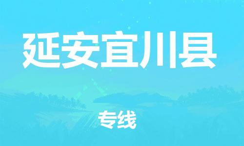 重庆到延安宜川县电动车托运-重庆到延安宜川县电动车邮寄货运专线-不拆电池物流免费木架包装