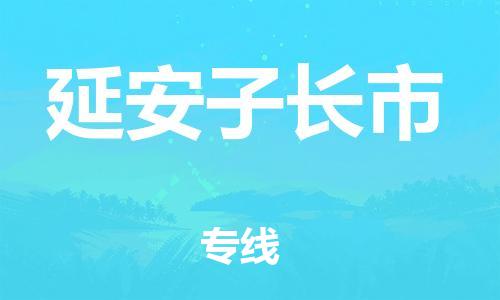重庆到延安子长市电动车托运-重庆到延安子长市电动车邮寄货运专线-不拆电池物流免费木架包装