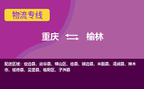 重庆到榆林横山区电动车托运-重庆到榆林横山区电动车邮寄货运专线-不拆电池物流免费木架包装
