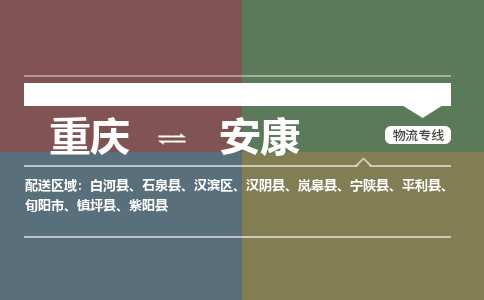 重庆到安康镇坪县电动车托运-重庆到安康镇坪县电动车邮寄货运专线-不拆电池物流免费木架包装