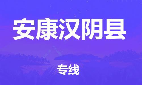 重庆到安康汉阴县电动车托运-重庆到安康汉阴县电动车邮寄货运专线-不拆电池物流免费木架包装