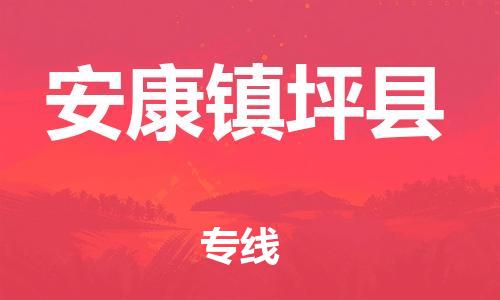 重庆到安康镇坪县电动车托运-重庆到安康镇坪县电动车邮寄货运专线-不拆电池物流免费木架包装