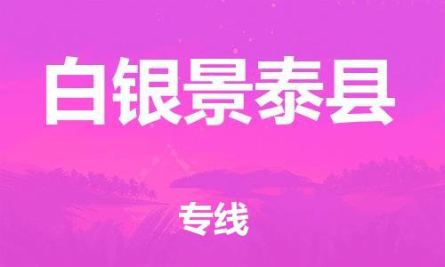 重庆到白银景泰县电动车托运-重庆到白银景泰县电动车邮寄货运专线-不拆电池物流免费木架包装