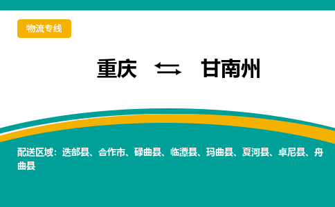 重庆到甘南州玛曲县电动车托运-重庆到甘南州玛曲县电动车邮寄货运专线-不拆电池物流免费木架包装