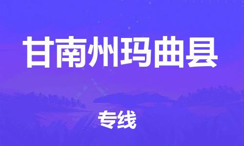 重庆到甘南州玛曲县电动车托运-重庆到甘南州玛曲县电动车邮寄货运专线-不拆电池物流免费木架包装