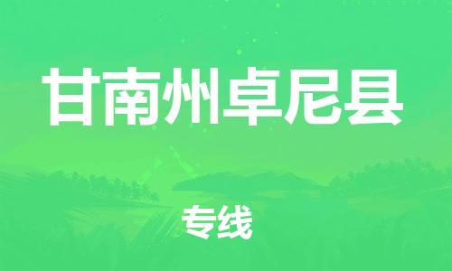 重庆到甘南州卓尼县电动车托运-重庆到甘南州卓尼县电动车邮寄货运专线-不拆电池物流免费木架包装