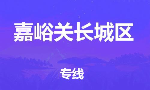 重庆到嘉峪关长城区电动车托运-重庆到嘉峪关长城区电动车邮寄货运专线-不拆电池物流免费木架包装