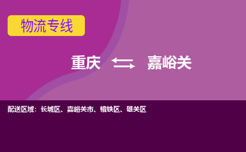 重庆到嘉峪关雄关区电动车托运-重庆到嘉峪关雄关区电动车邮寄货运专线-不拆电池物流免费木架包装