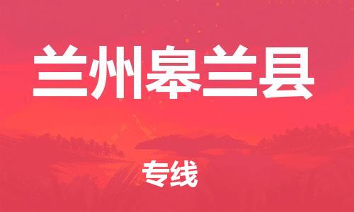 重庆到兰州皋兰县电动车托运-重庆到兰州皋兰县电动车邮寄货运专线-不拆电池物流免费木架包装