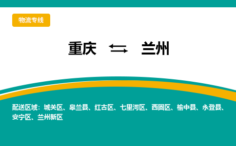 重庆到兰州西固区电动车托运-重庆到兰州西固区电动车邮寄货运专线-不拆电池物流免费木架包装