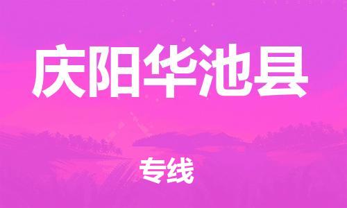 重庆到庆阳华池县电动车托运-重庆到庆阳华池县电动车邮寄货运专线-不拆电池物流免费木架包装