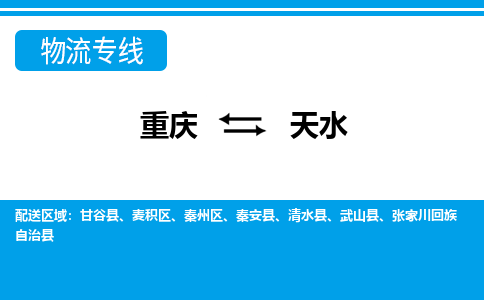 重庆到天水甘谷县电动车托运-重庆到天水甘谷县电动车邮寄货运专线-不拆电池物流免费木架包装