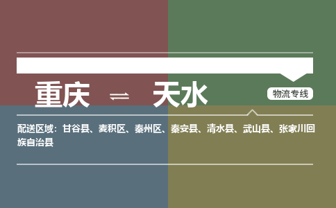 重庆到天水清水县电动车托运-重庆到天水清水县电动车邮寄货运专线-不拆电池物流免费木架包装
