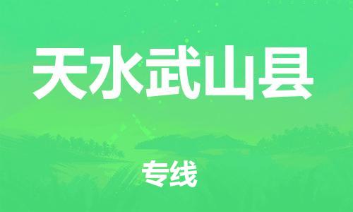 重庆到天水武山县电动车托运-重庆到天水武山县电动车邮寄货运专线-不拆电池物流免费木架包装