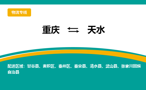 重庆到天水张家川回族自治县电动车托运-重庆到天水张家川回族自治县电动车邮寄货运专线-不拆电池物流免费木架包装