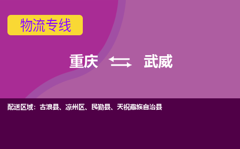 重庆到武威天祝藏族自治县电动车托运-重庆到武威天祝藏族自治县电动车邮寄货运专线-不拆电池物流免费木架包装