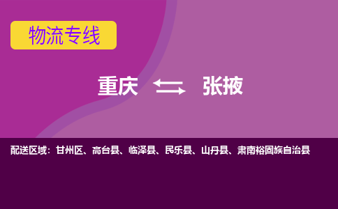 重庆到张掖甘州区电动车托运-重庆到张掖甘州区电动车邮寄货运专线-不拆电池物流免费木架包装