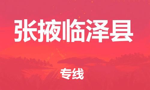 重庆到张掖临泽县电动车托运-重庆到张掖临泽县电动车邮寄货运专线-不拆电池物流免费木架包装