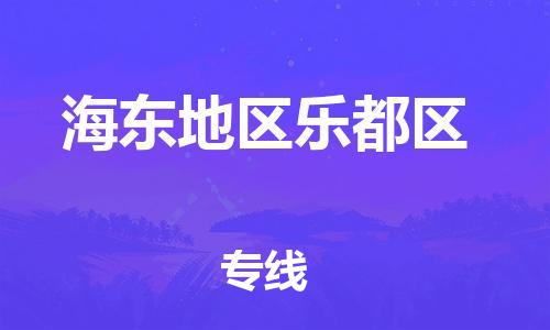 重庆到海东地区乐都区电动车托运-重庆到海东地区乐都区电动车邮寄货运专线-不拆电池物流免费木架包装