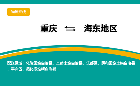 重庆到海东地区平安区电动车托运-重庆到海东地区平安区电动车邮寄货运专线-不拆电池物流免费木架包装