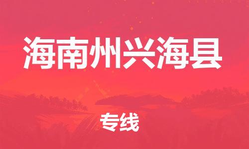 重庆到海南州兴海县电动车托运-重庆到海南州兴海县电动车邮寄货运专线-不拆电池物流免费木架包装