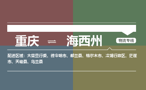 重庆到海西州乌兰县电动车托运-重庆到海西州乌兰县电动车邮寄货运专线-不拆电池物流免费木架包装