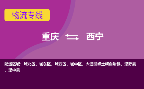 重庆到西宁城东区电动车托运-重庆到西宁城东区电动车邮寄货运专线-不拆电池物流免费木架包装