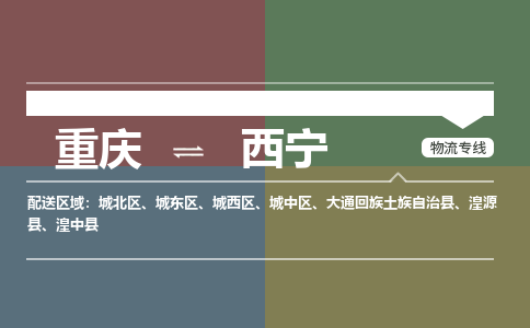 重庆到西宁湟源县电动车托运-重庆到西宁湟源县电动车邮寄货运专线-不拆电池物流免费木架包装