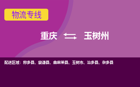 重庆到玉树州治多县电动车托运-重庆到玉树州治多县电动车邮寄货运专线-不拆电池物流免费木架包装