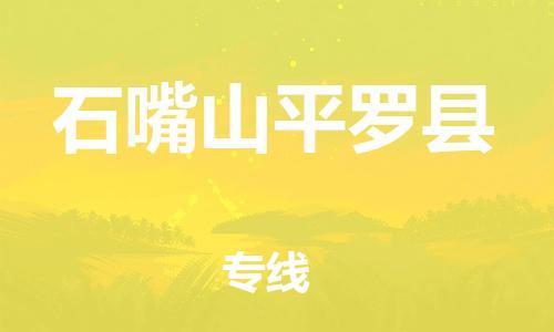 重庆到石嘴山平罗县电动车托运-重庆到石嘴山平罗县电动车邮寄货运专线-不拆电池物流免费木架包装