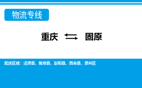重庆到固原隆德县电动车托运-重庆到固原隆德县电动车邮寄货运专线-不拆电池物流免费木架包装