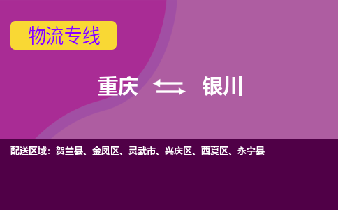 重庆到银川永宁县电动车托运-重庆到银川永宁县电动车邮寄货运专线-不拆电池物流免费木架包装