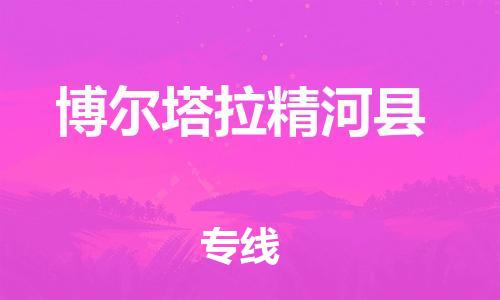 重庆到博尔塔拉精河县电动车托运-重庆到博尔塔拉精河县电动车邮寄货运专线-不拆电池物流免费木架包装